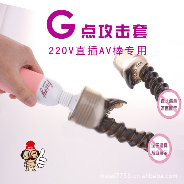 廠傢批發 220V直插AV棒專用頭套—G點攻擊按摩套 器具頭套工廠,批發,進口,代購