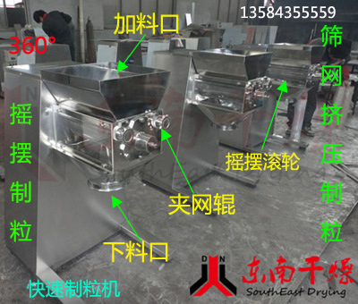 摇摆制粒机现场