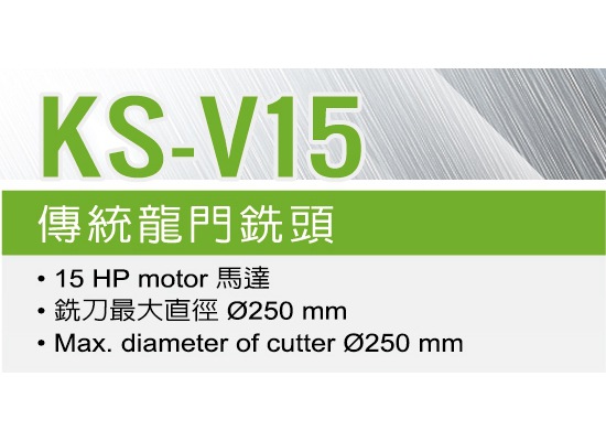 KS-V15参数