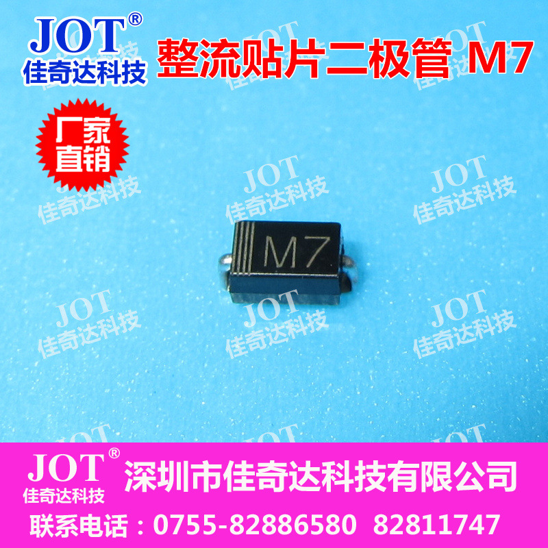 整流贴片二极管 M7\/1N4007 LED灯具驱动电源