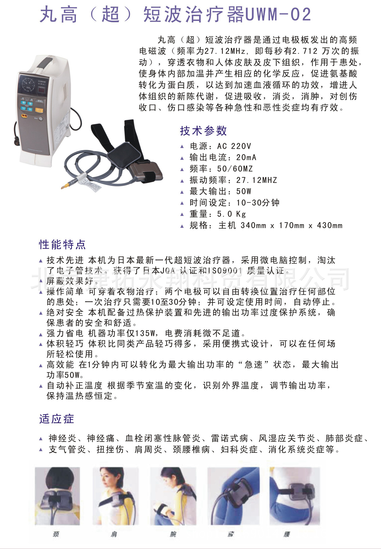 日本丸高超短波治疗器