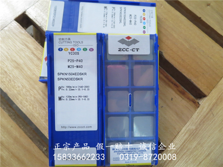 YC30S YBC301 YBC302 SPKN1504EDSKL正宗株洲钻石牌数控面铣刀片