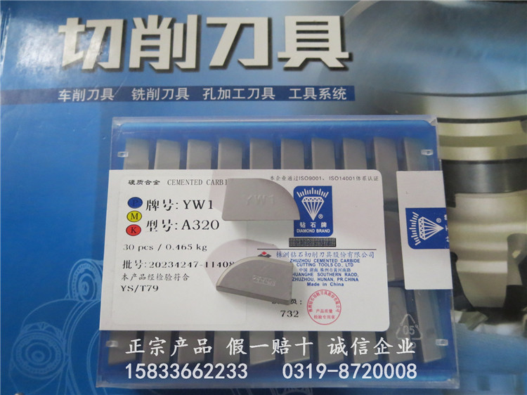 正宗株洲钻石牌外圆焊接车刀头YW1 YW2 YT5 A320 A320Z优势批发