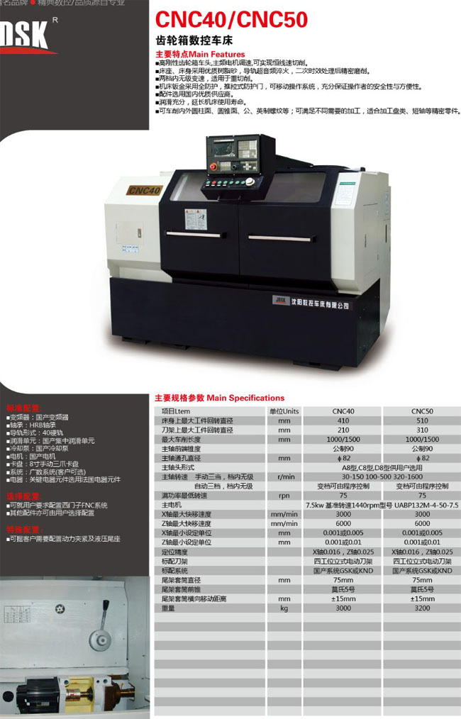 供应精密齿轮箱数控车床CNC40/CNC50沈阳数控车床总经销