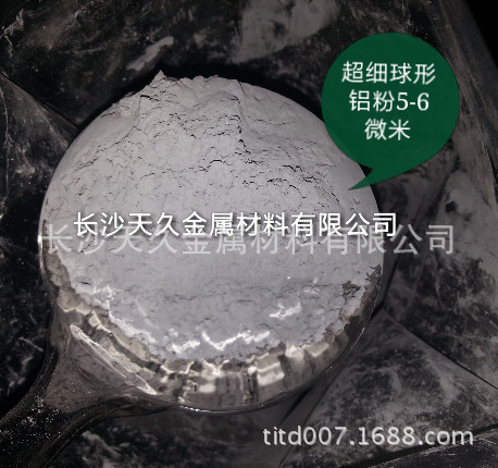 5-6微米超細鋁粉