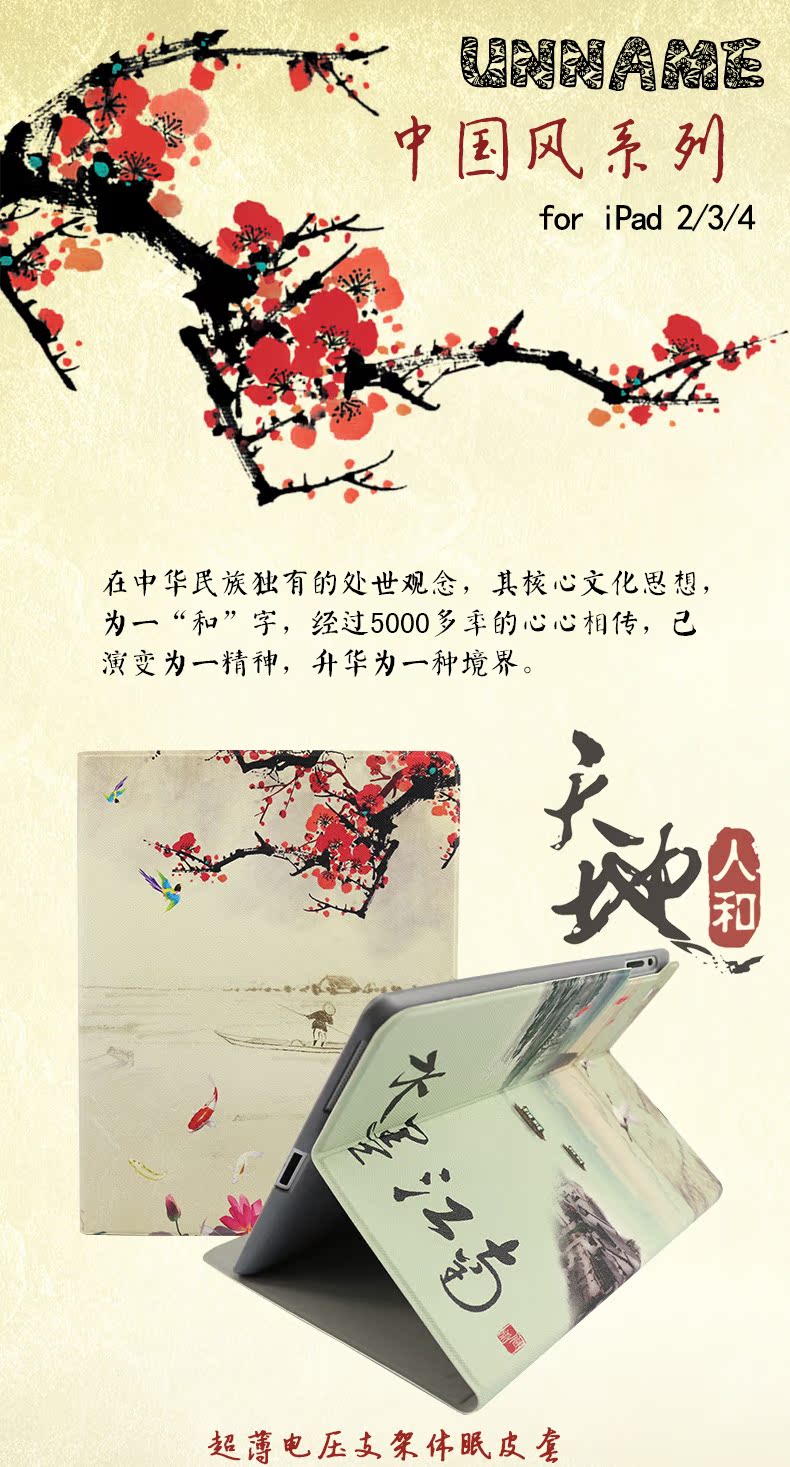 iPad2.3.4中国元素_01