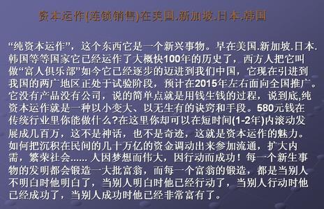 安徽合肥自愿连锁经营业正面报道 内幕解密 _