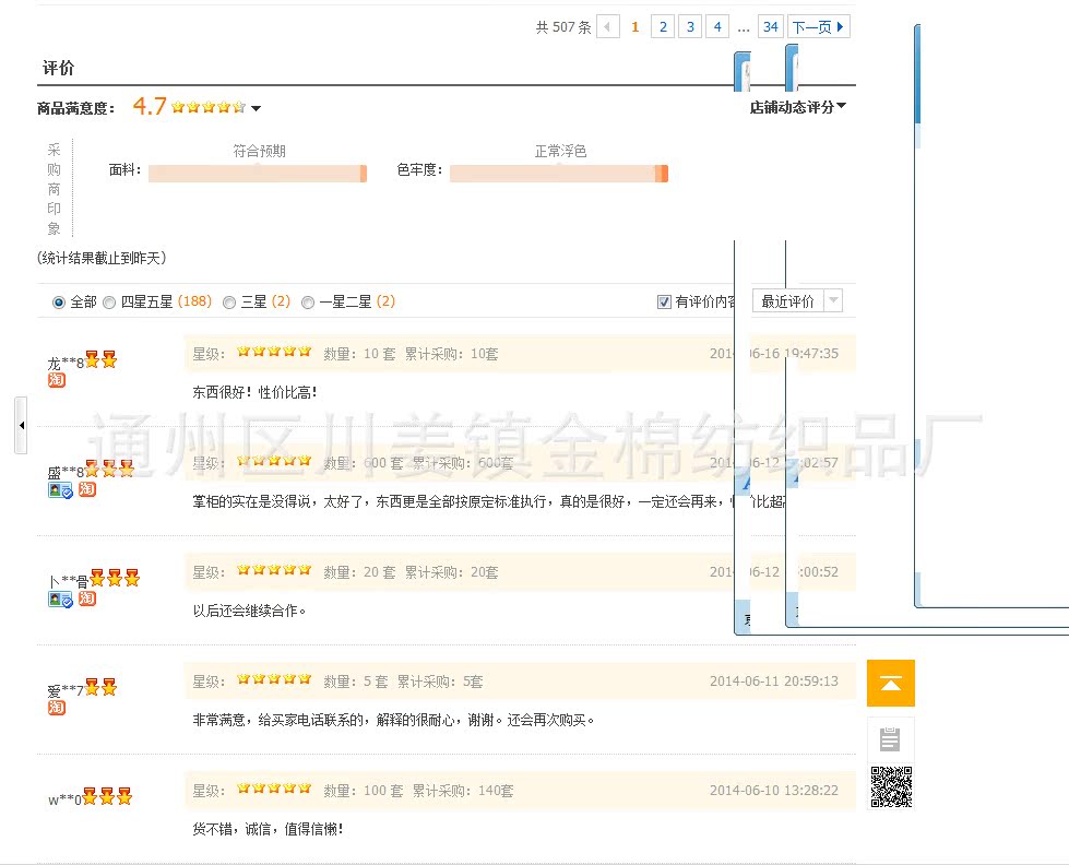 QQ截图20140617121028