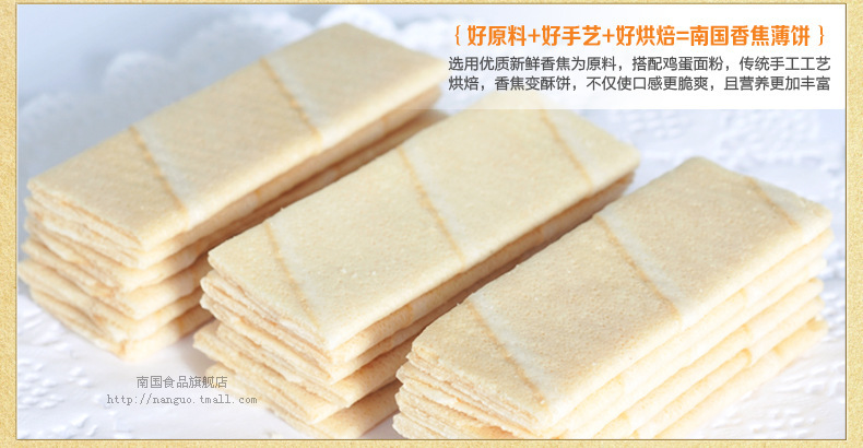 a海南特產 南國香蕉薄餅80g 椰子餅干 美味零食 批發(fā)