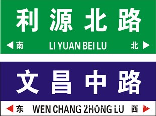 供应地名标牌, 路牌 夜光门牌,小区牌,街道牌