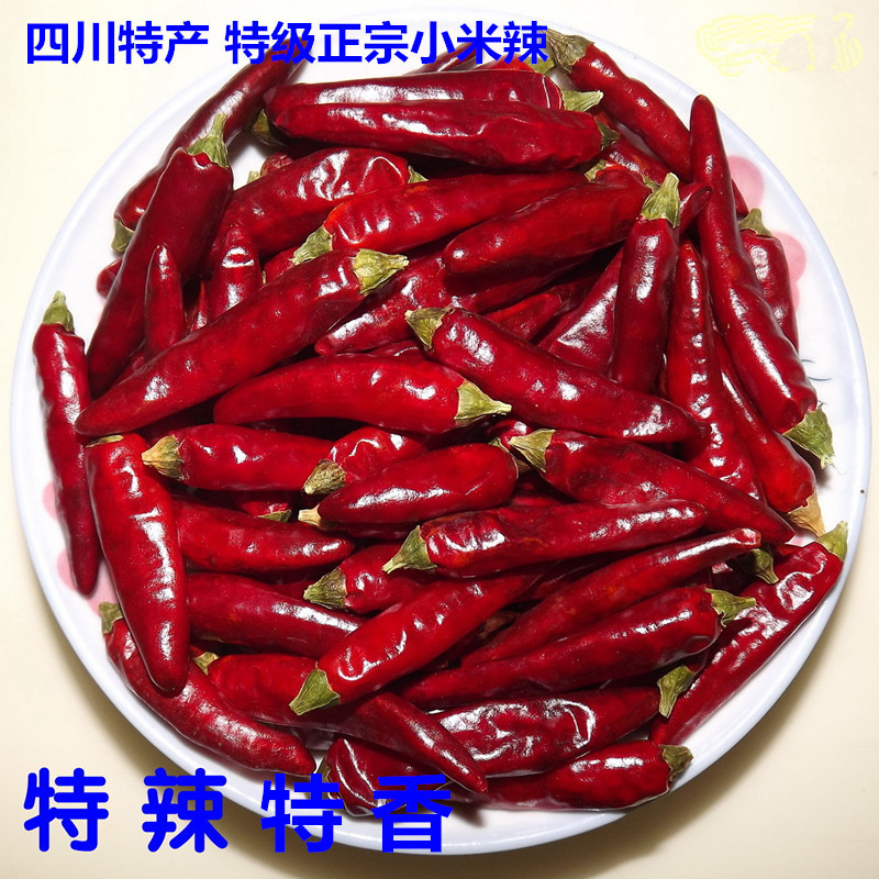 四川特产小米辣干辣椒 七星朝天椒特香特辣调