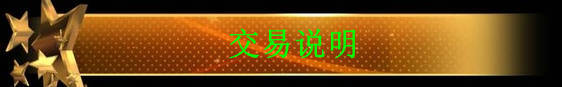 交易说明