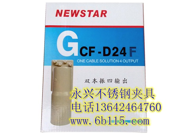 高斯贝尔NewStarC头D24双本振四输出7