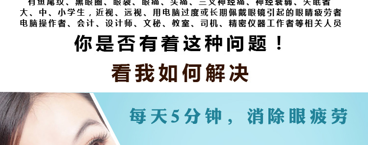 眼部按摩詳情_03