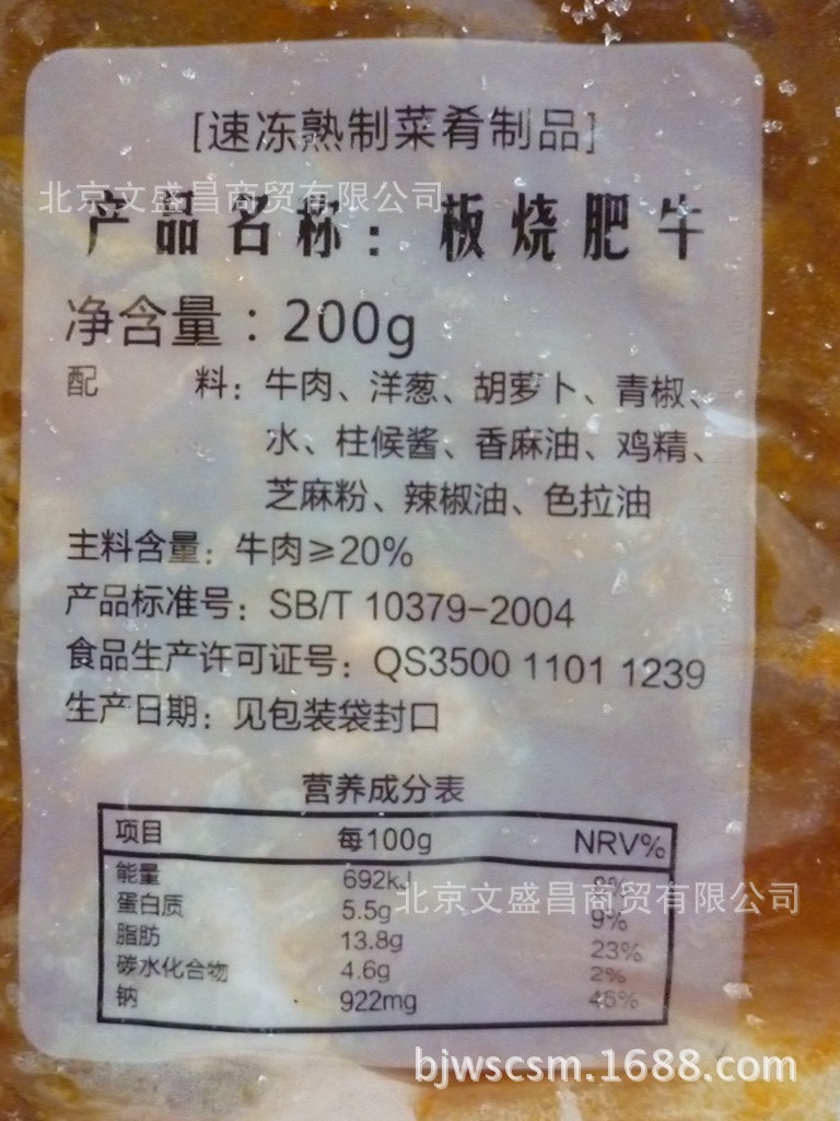 料理包 嘉乐台板烧肥牛 肥牛饭