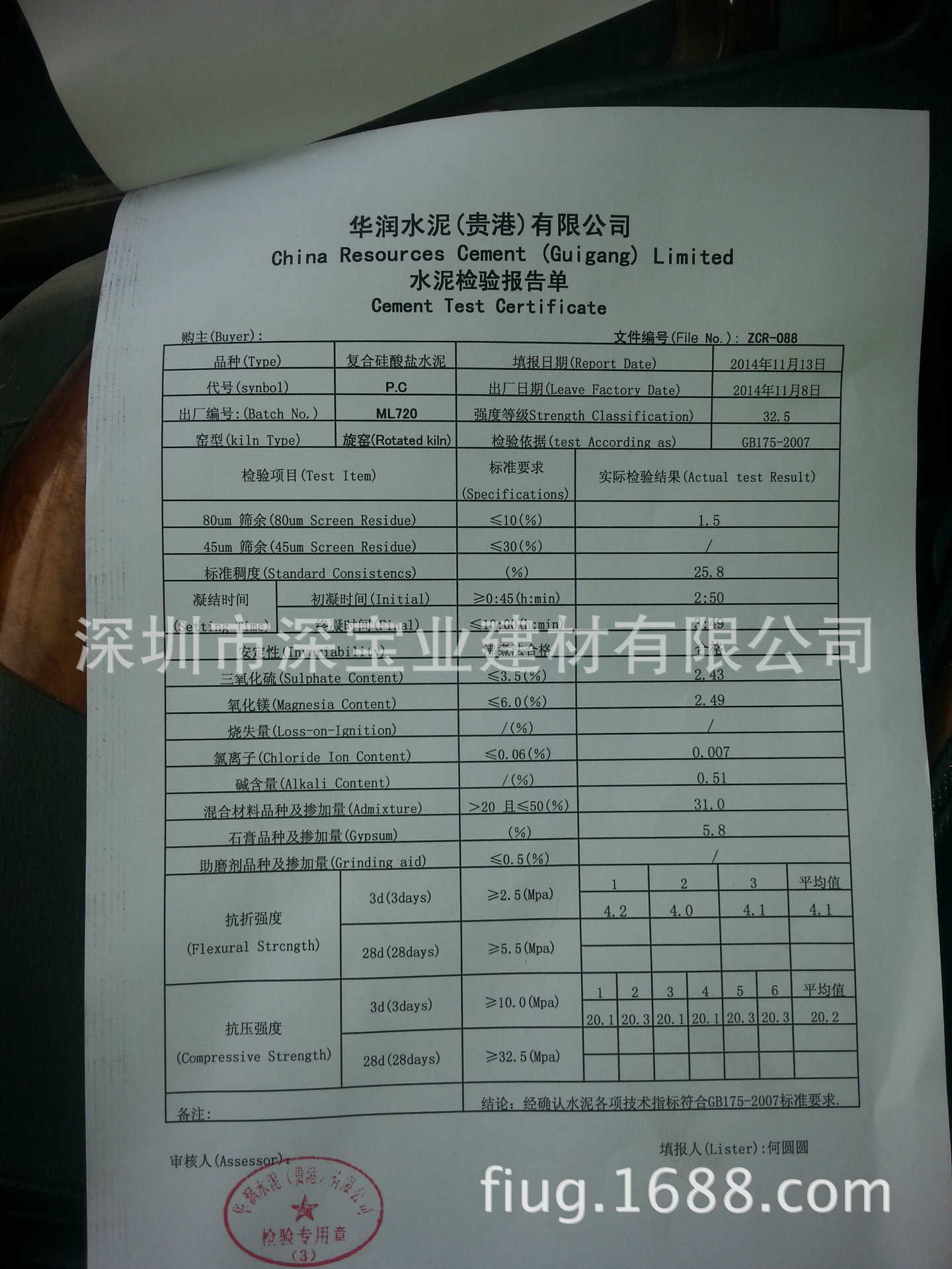 深圳 华润原厂水泥 海螺水泥 提供合格证 质检报告(不含运费)
