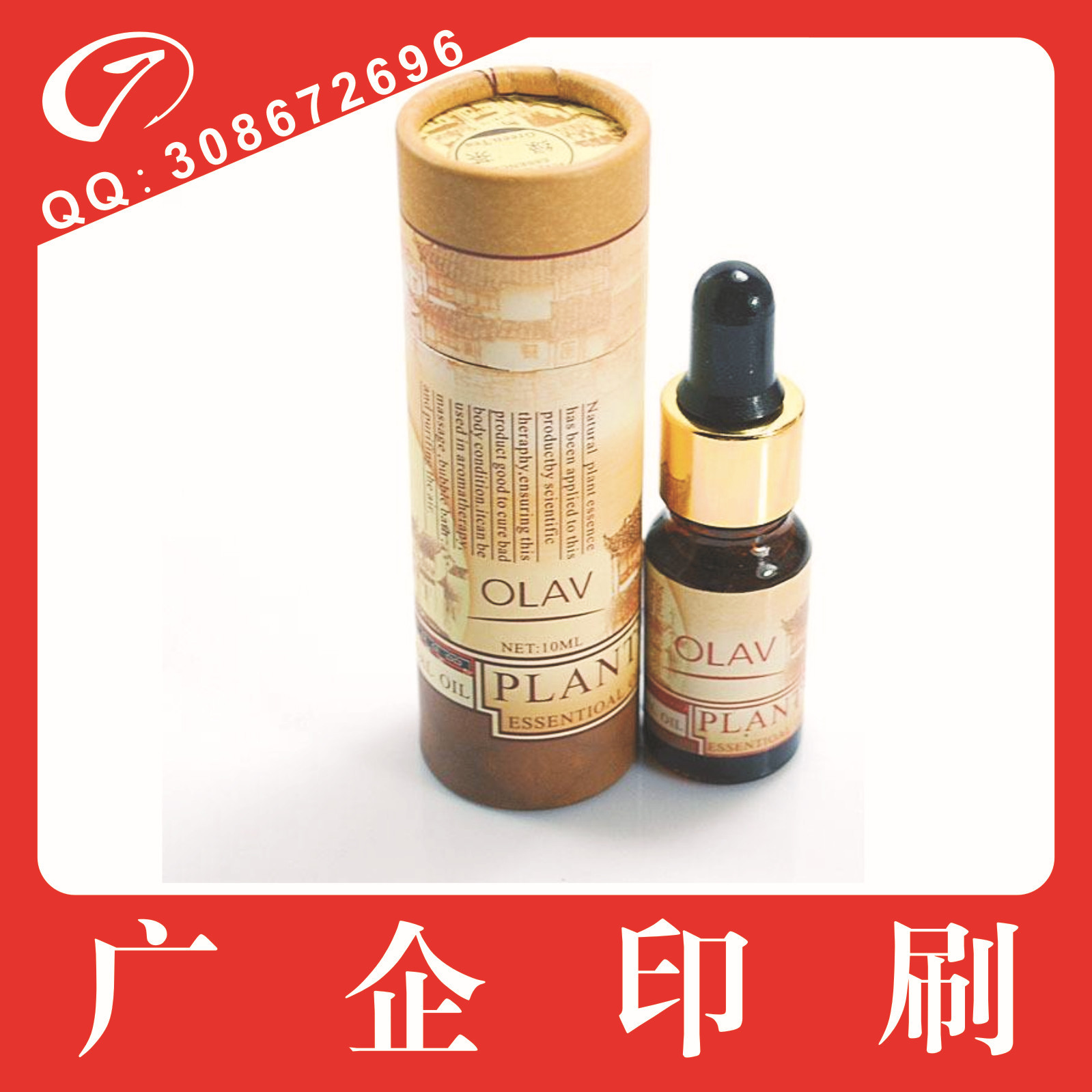 广州专业订制,高级,纸制包装筒,加工,30ml,精油筒,工厂质量有保证