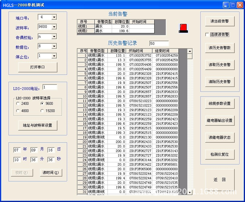 HGLS系列定位式漏液检测系统1