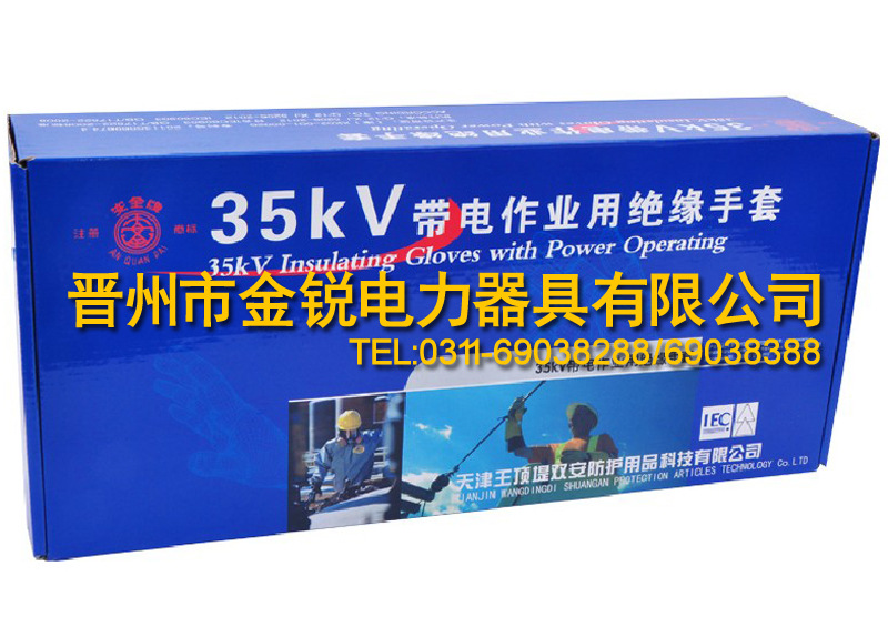 35kV绝缘手套、天然橡胶绝缘手套