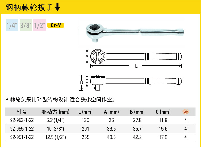 3系列钢柄棘轮扳手 92-953-1-22