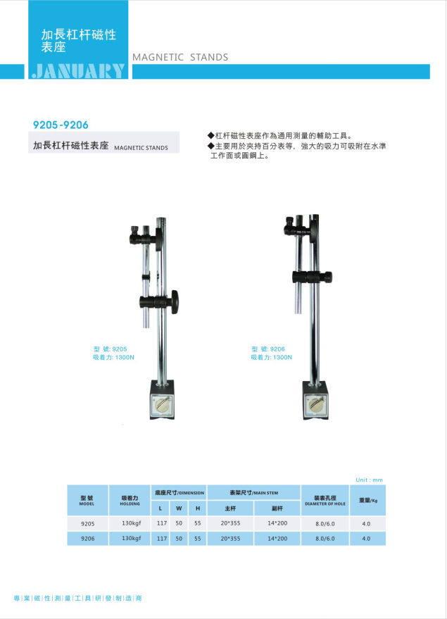 磁性表座會9205-6