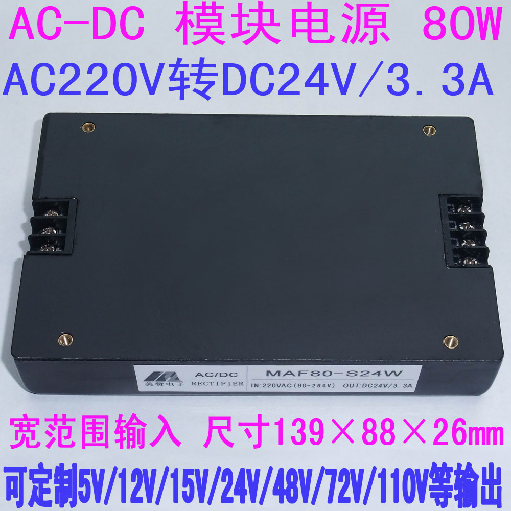 220V转24V80W电源模块,AC\/DC电源80W,输出