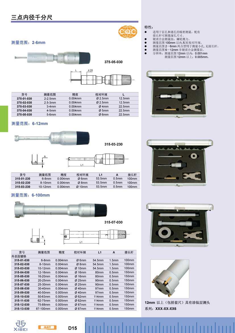 浙江台州正品青量三点内径千分尺 10-12*0.001mm 三爪