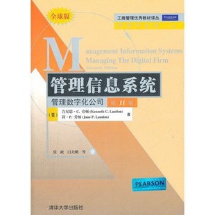 书籍-正版_管理信息系统:管理数字化公司-书籍