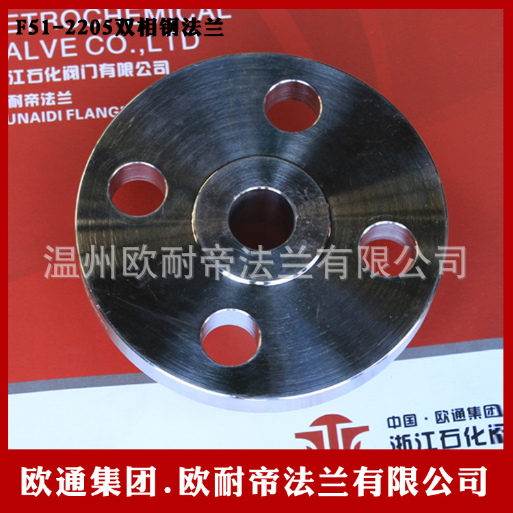 F51-2205双相钢法兰