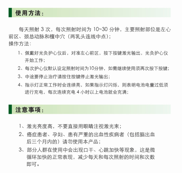 激光护心仪 半导体激光项链净血仪降三高 冠心病心梗