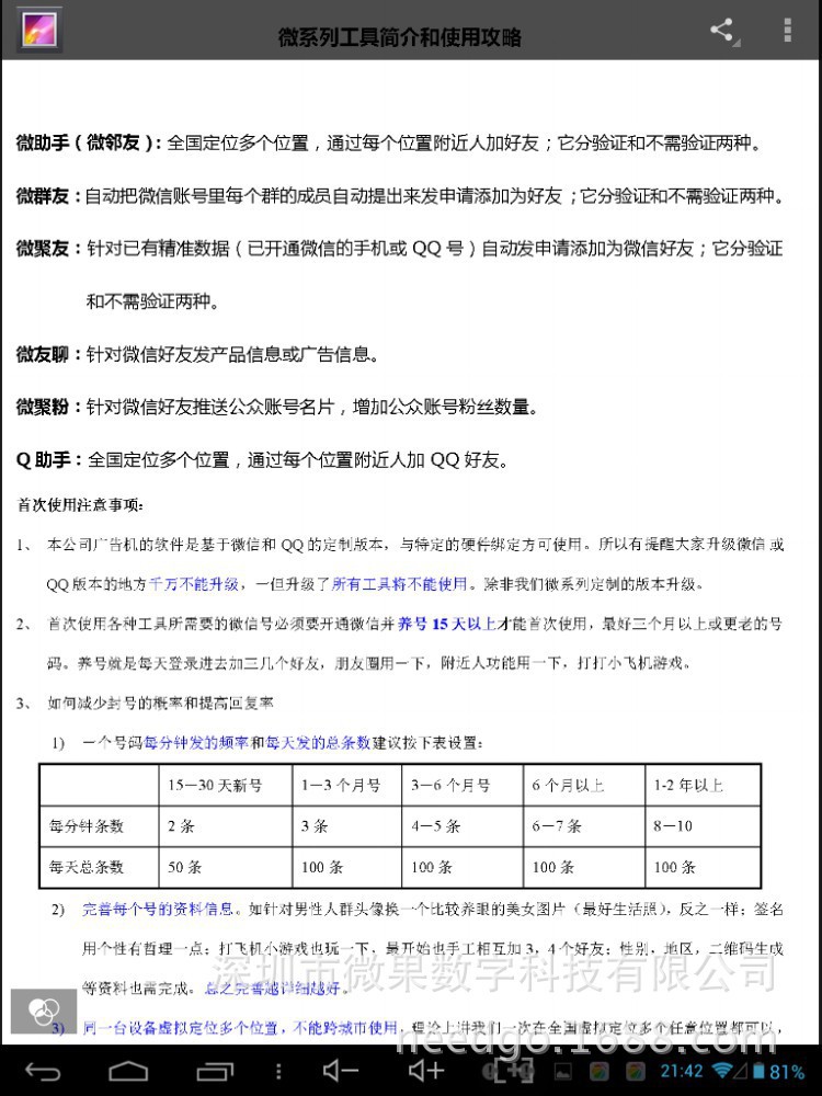 【商场百货 微信营销方案】