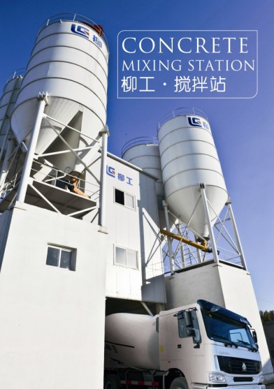 山东柳工搅拌站