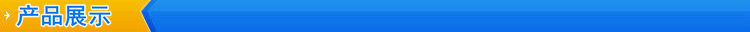产品展示