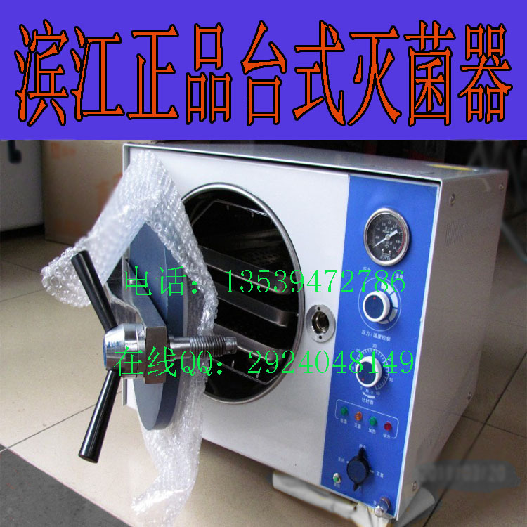 台式灭菌器4