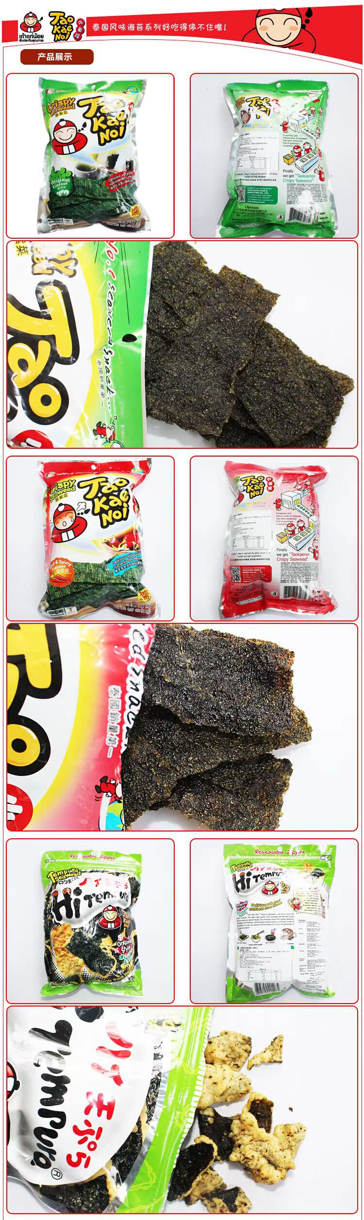 泰國進口零食 小老板TaoKaeNoi 日式炸紫菜 海苔片36g，整箱48包
