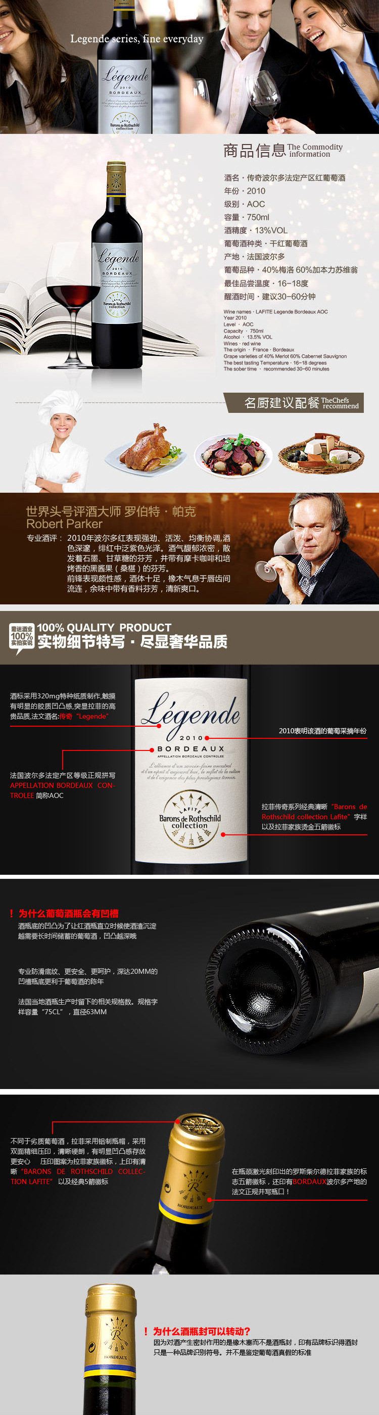 拉菲传奇波尔多红