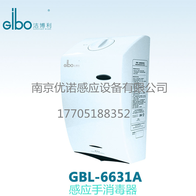 洁博利感应手消毒器GBL-6631