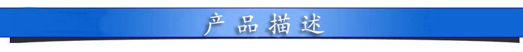 产品描述