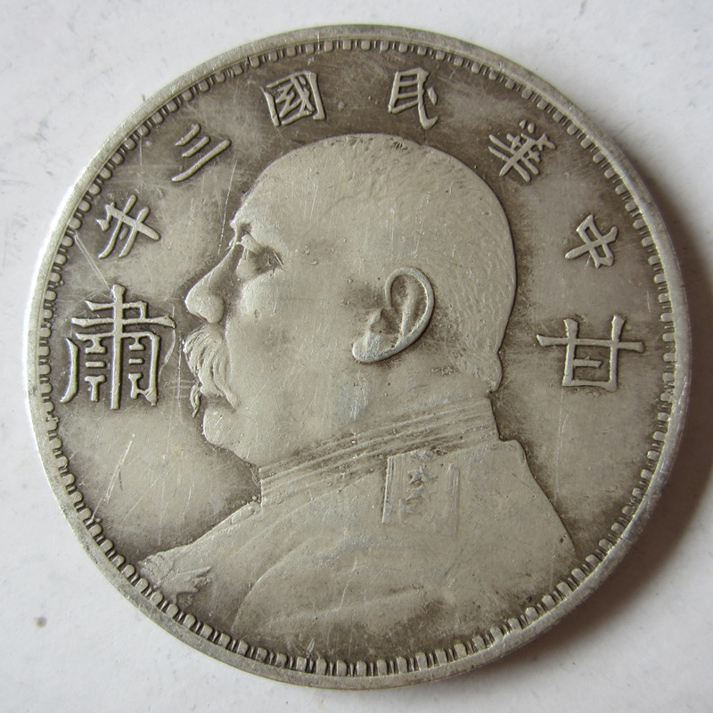 古玩钱币铜钱纯银银元福建真银假币银币寿星老头主拐杖足纹银饼