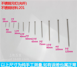[ 厂家直销]不锈钢元钉/钢钉/木板钉子/圆钢钉/8分(23mm)