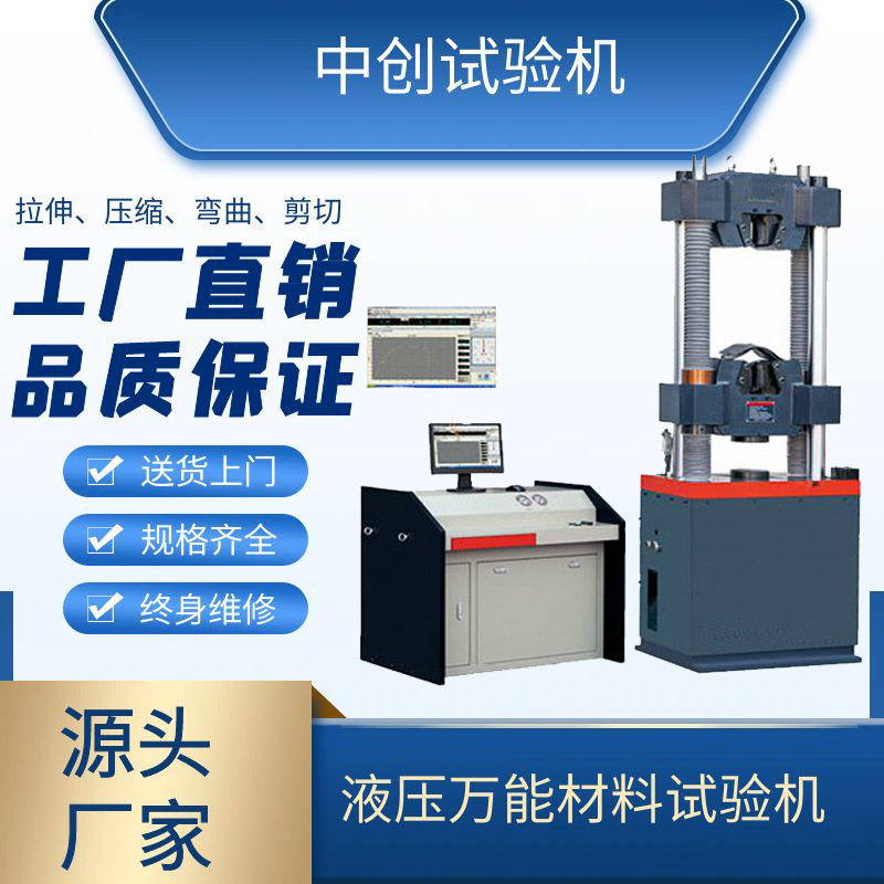 30噸煤礦支柱用鋁合金棒材強(qiáng)度試驗(yàn)機(jī)