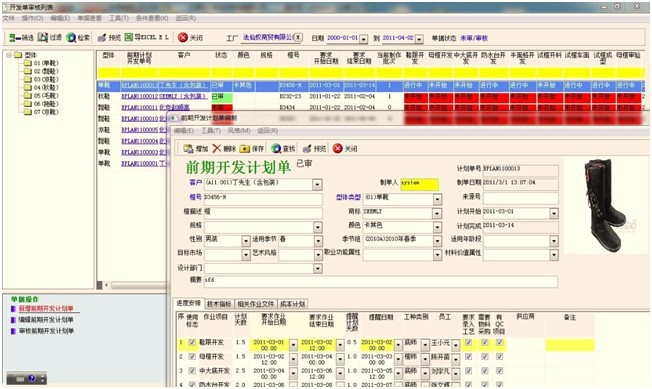 【供应PLM新产品开发管理系统服装鞋业版房