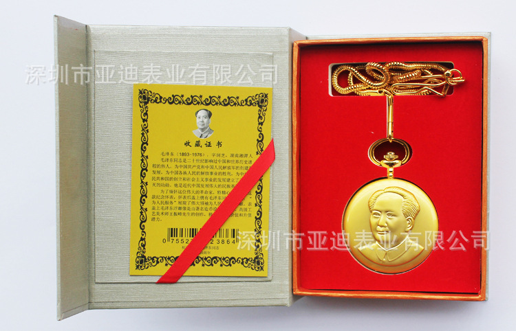 毛主席怀表