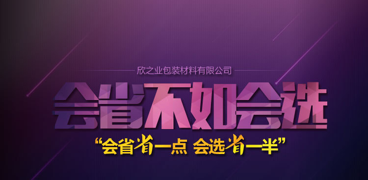 欣之业--胶带描述_01