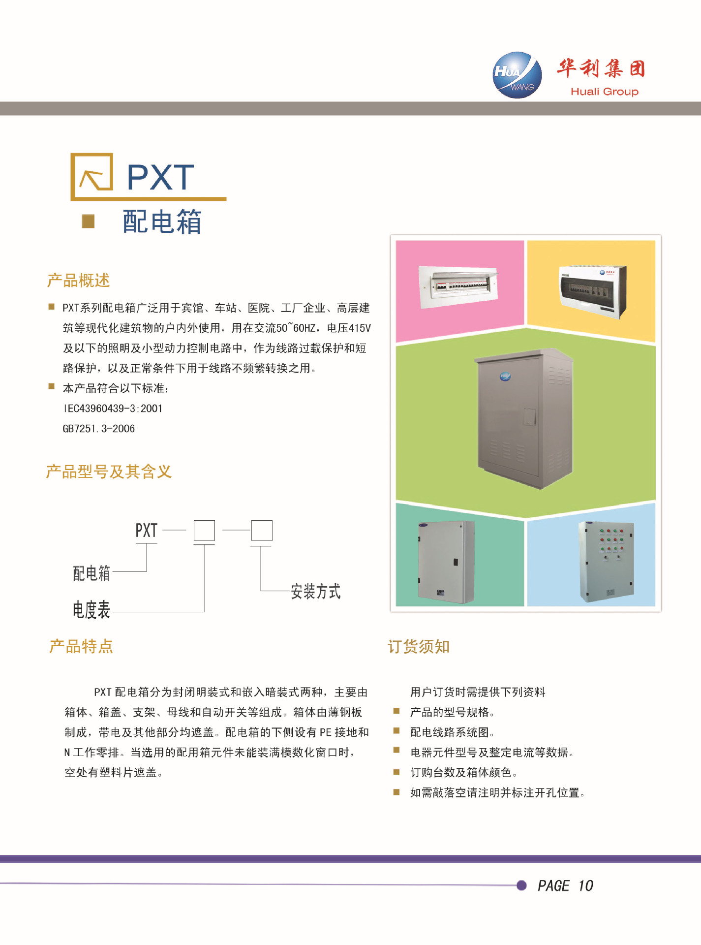 厂家供应pxt配电箱