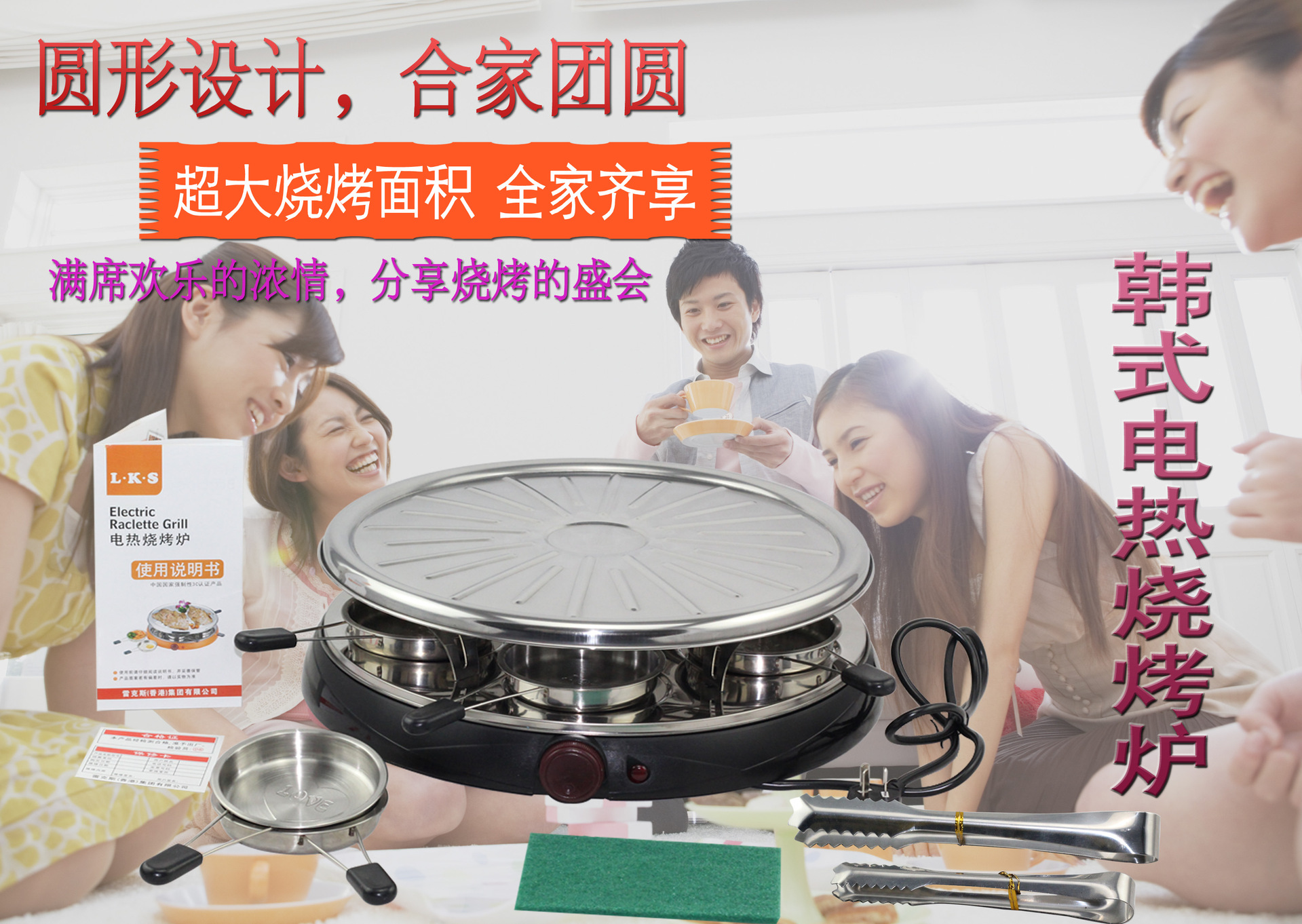 20.圆形设计，超大烧烤面积，5只风味烤碟，物超所值。