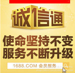 义乌阿里巴巴诚信申请开户,诚信通托管,拍照运营一条龙服务