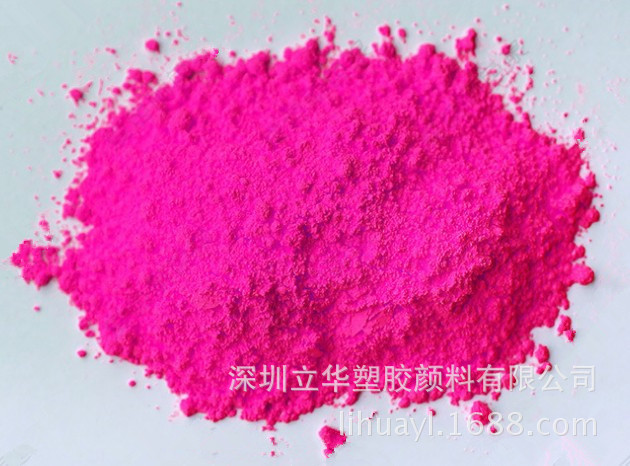 供应耐迁移荧光颜料 荧光色粉 萤光粉 荧光颜料 荧光粉红