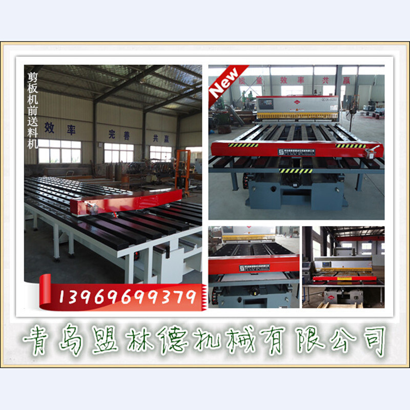 供应 剪板前自动送料机 质量可靠 服务完善