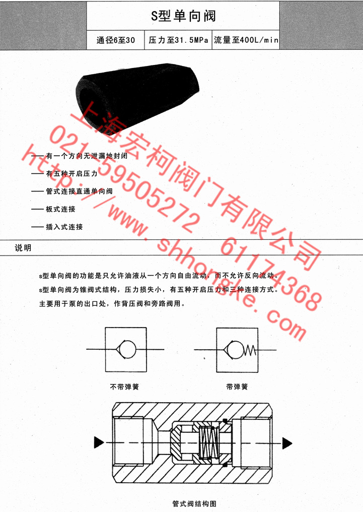 0/2管式单向阀 螺纹 直通式单向阀 s10a5.0/2价格 中国供应商移动版